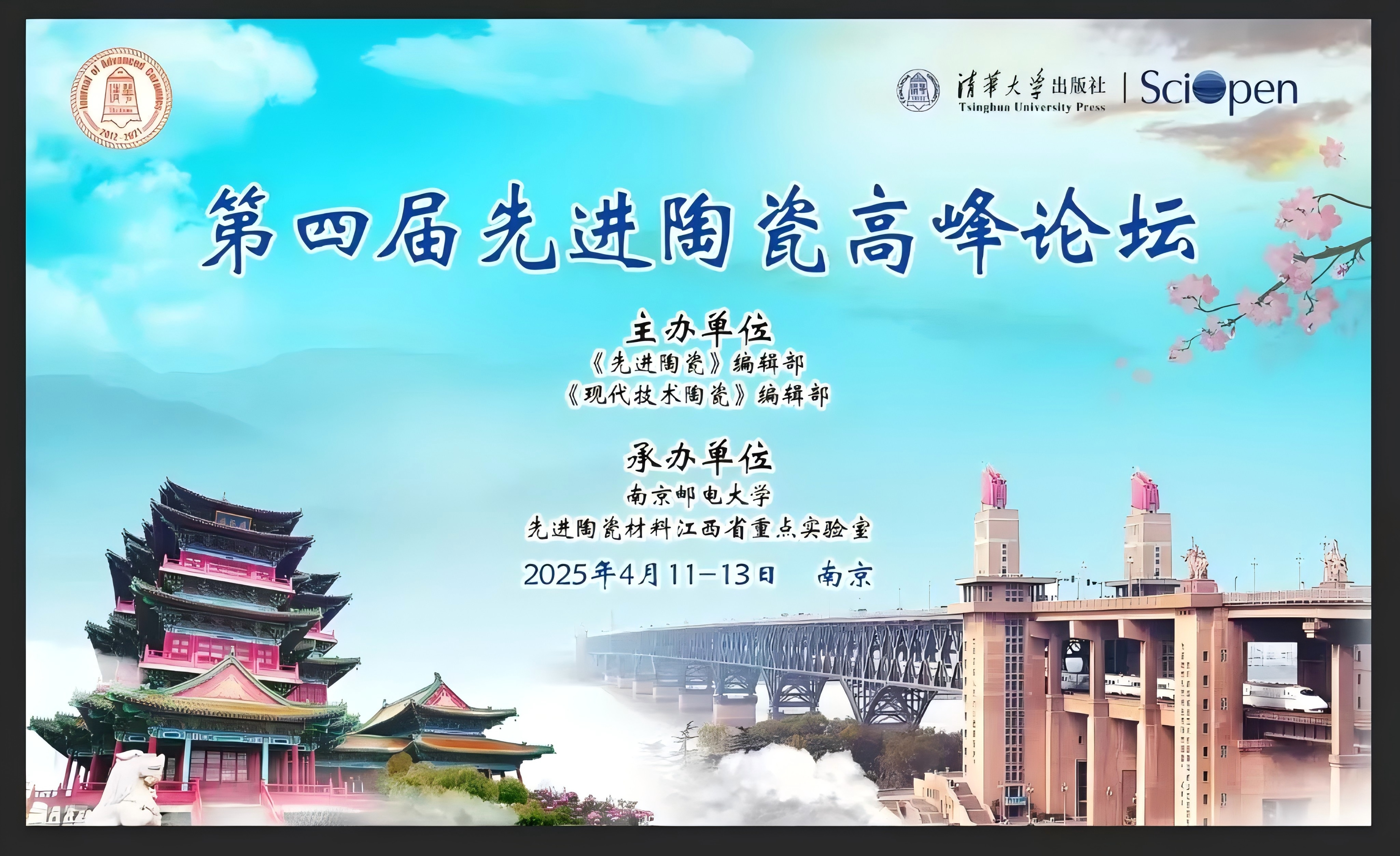 【參展ing，好禮送不停】我們?cè)谀暇┫冗M(jìn)陶瓷高峰論壇等你?。?！